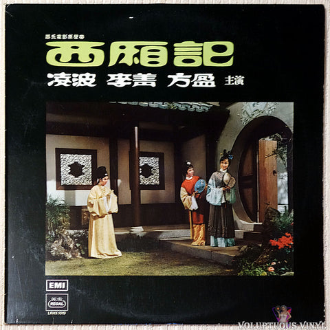 Ling Po, Tsin Ting, Liu Yun – Shaw's Original Film Soundtrack: The West Chamber (1965) Mono, Hong Kong Press