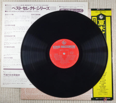 Mari Natsuki [夏木マリ] ‎– Best 20 [ベスト20] vinyl record