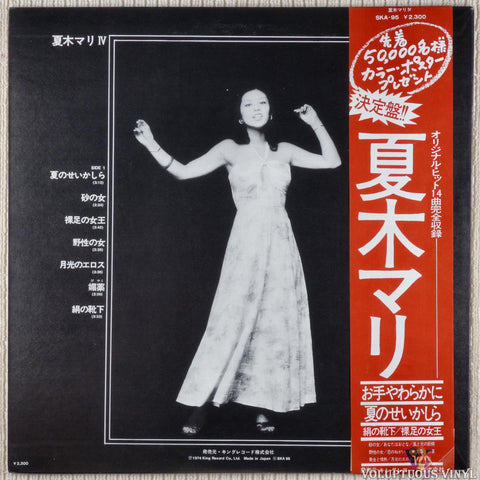 Mari Natsuki ‎– IV vinyl record back cover