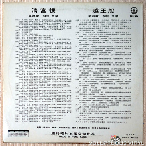 Ng Kwun-Lai 吳君麗, Yu Jia Chorus羽佳合唱 ‎– Qing Hate / Yue Wang Resentment 清宮恨 / 越王怨 vinyl record back cover