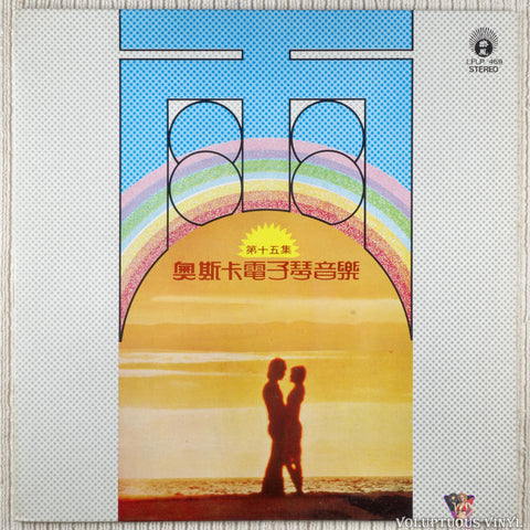Oscar Young Keyboard Music 奧斯卡電子琴音樂 – The Melody Of Rain - Oscar's Electronic Piano Music Vol. 15 雨的旋律- 奧斯卡電子琴音樂 第十五集 Vol. 15 (1976) Singapore Press