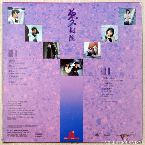 Paradox 夢劇院 ‎– Paradox 夢劇院 vinyl record back cover