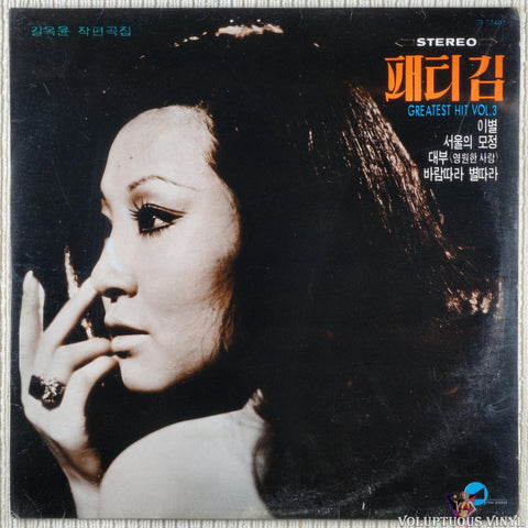Patti Kim 패티김 – Greatest Hit Vol. 3 vinyl record front cover