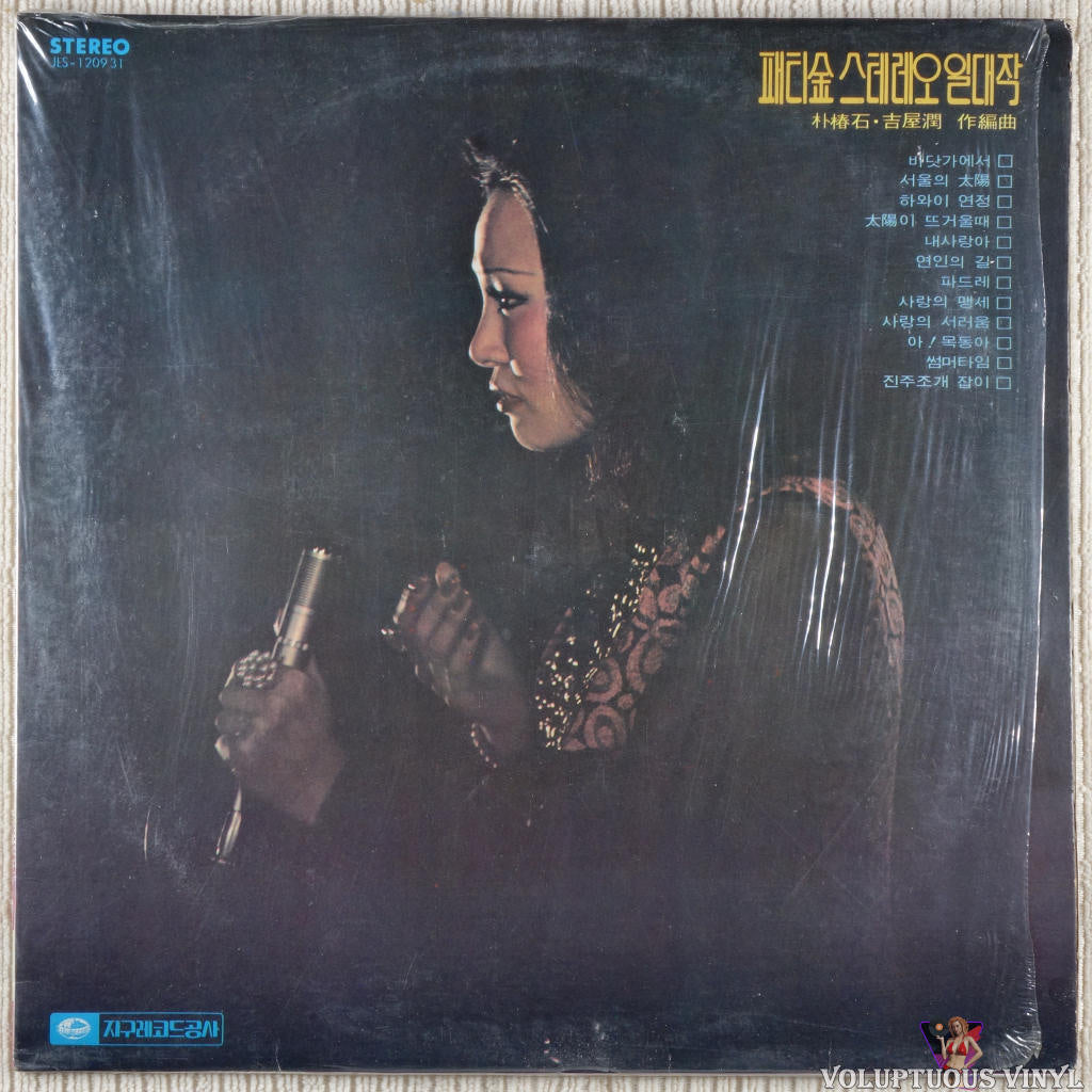 Patti Kim 패티김 – The First Stereo Masterpiece: Golden Hit Vol 1 스트레오 일대작 제1집 vinyl record front cover