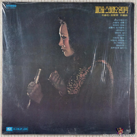 Patti Kim 패티김 – The First Stereo Masterpiece: Golden Hit Vol 1 스트레오 일대작 제1집 vinyl record front cover