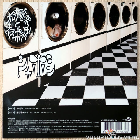 Rena Matsui & Charan-Po-Rantan ‎– シャボン/珈琲とケーキ [Bubble / Coffee Cake] vinyl record back cover