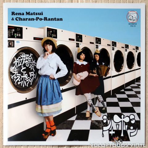 Rena Matsui & Charan-Po-Rantan ‎– シャボン/珈琲とケーキ [Bubble / Coffee Cake] vinyl record front cover
