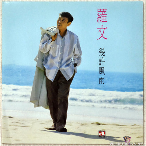 Roman Tam [羅文] ‎– A Few Wind And Rain [幾許風雨] vinyl record front cover
