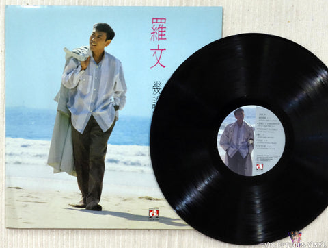 Roman Tam [羅文] ‎– A Few Wind And Rain [幾許風雨] vinyl record