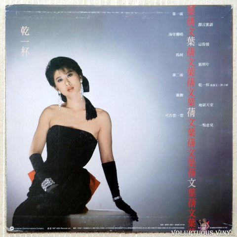 Sally Yeh 葉蒨文 ‎– Sweet Words 甜言密語 vinyl record back cover