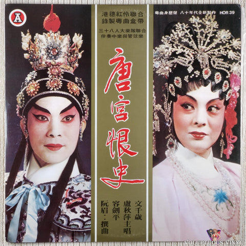 Sentence Chitose 文千歳, Lu Qiuping 盧秋萍 – Tang Palace Hate History 唐宮恨史 (1981) Hong Kong Press