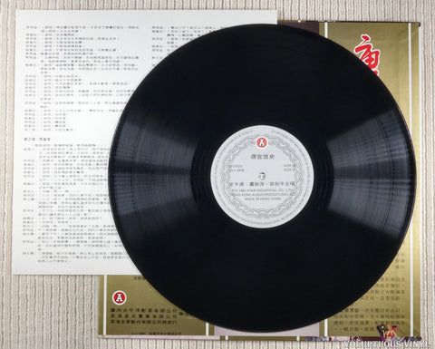 Sentence Chitose 文千歳, Lu Qiuping 盧秋萍 – Tang Palace Hate History 唐宮恨史 vinyl record