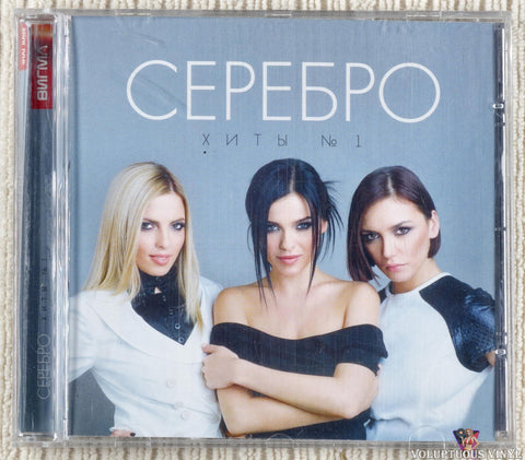 Serebro [CepeБpo] – Hits #1 [ХитЫ N°1] CD front cover