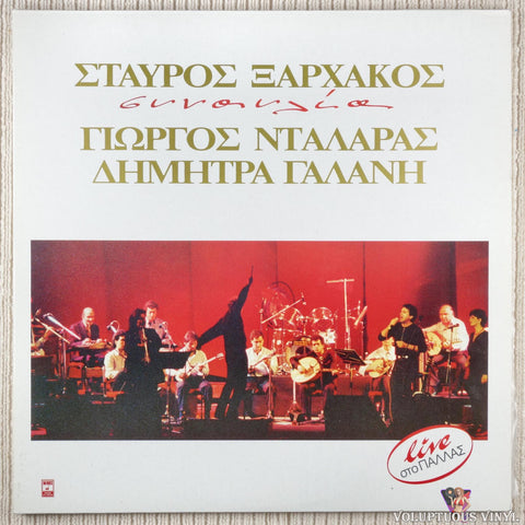 Stávros Xarchákos [Σταύρος Ξαρχάκος] - Giórgos Ntaláras [Γιώργος Νταλάρας] - Dímitra Galáni [Δήμητρα Γαλάνη] – Concert - Live At Pallas [Συναυλία - Live Στο Παλλάς] vinyl record front cover