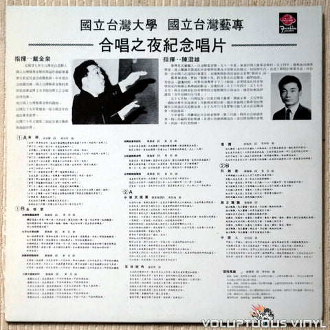 國立台灣大學 [Taiwan National University], 國立台灣藝專 [National Taiwan Academy Of Arts] ‎– 合唱之夜纪念金唱片 [The Chinese Art Songs] vinyl record back cover