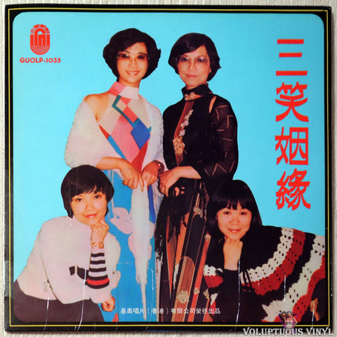 Tan Long Jian 龙剑笙, Mei Xueshi 梅雪詩 ‎– Three Laughs 三笑烟緣 vinyl record back cover