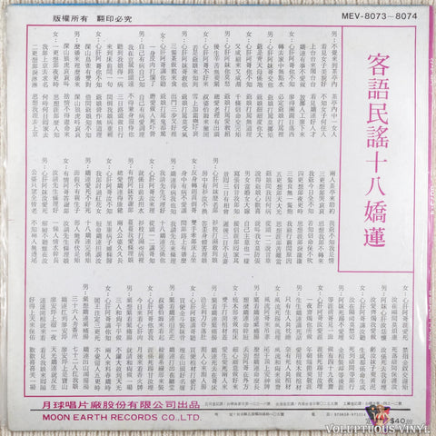Tang Yulan 湯玉蘭, Li Xiangyi 李祥意 – Eighteen Jiaolian (Praise For Picking Tea) 十八嬌蓮 (採茶相褒) vinyl record back cover