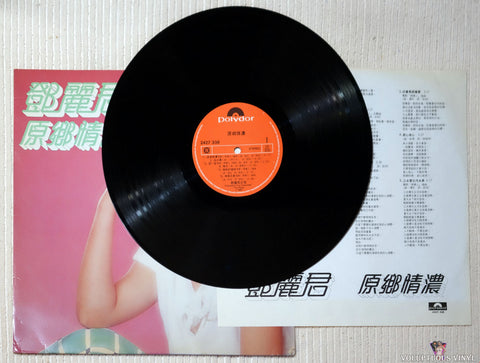 Teresa Teng 鄧麗君 ‎– Hometown Love 原鄉情濃 vinyl record
