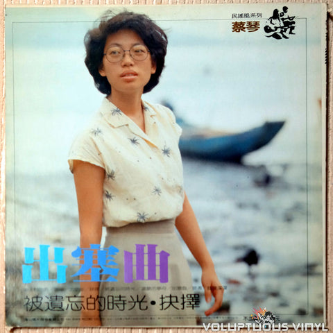 Tsai Chin 蔡琴 ‎– Farewell My Country 出塞曲 vinyl record back cover