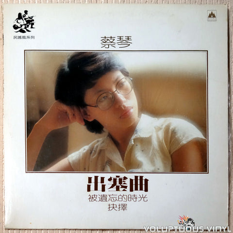 Tsai Chin 蔡琴 ‎– Farewell My Country 出塞曲 vinyl record front cover