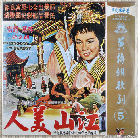 Tsin Ting 靜婷, Kiang Hung 江宏 – Huangmei Opera 黃梅調歌劇 5: The Kingdom And The Beauty vinyl record front cover