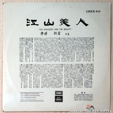 Tsin Ting 靜婷, Kiang Hung 江宏 ‎– The Kingdom And The Beauty 江山美人 (Original Soundtrack) vinyl record back cover
