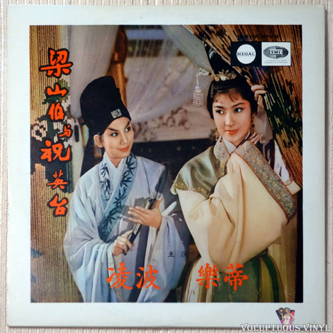 Tsin Ting 静婷, Ling Po 周儀先 ‎– The Butterfly Lovers 梁山伯與祝英台 vinyl record back cover