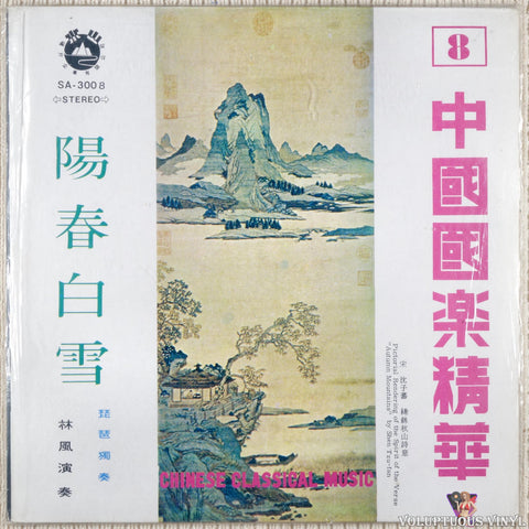 Various – Chinese Classical Music Volume 8 vinyl record front cover