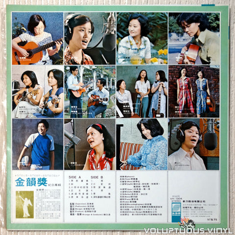 Various ‎– Golden Rhyme Memorial Album 金韻獎紀念專輯 vinyl record back cover