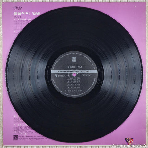 Various – Goodbye To Sadness 슬픔이여 안녕 vinyl record