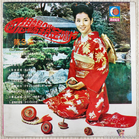 Various – Recalling the Best-Selling Gold Record (Episode 3) 回想暢銷金唱片（第3集） vinyl record front cover