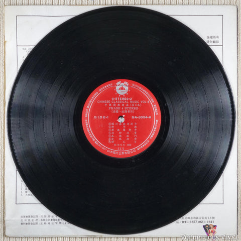 Various – The Essence Of Chinese Music (Episode 4) 中國國樂精華（第四集）Chinese Classical Music Vol. 4 vinyl record