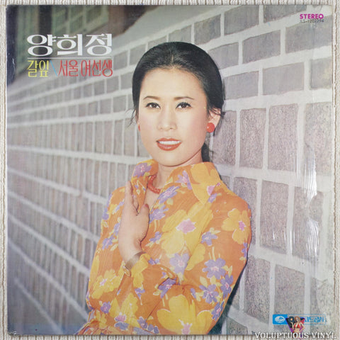 Yang Hee-jeong 양희정 – Galip / Seoul Female Teacher 갈잎/서울 여선생 vinyl record front cover