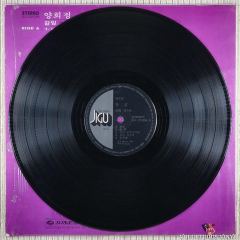 Yang Hee-jeong 양희정 – Galip / Seoul Female Teacher 갈잎/서울 여선생 vinyl record