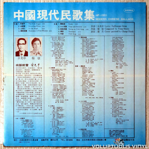 Yang Xian 楊弦 ‎– Modern Chinese Ballads 中國現代民歌集 vinyl record back cover