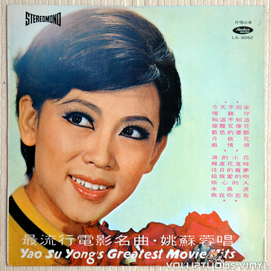 姚蘇蓉 ‎– Yao Su Yong's Greatest Movie Hits - Vinyl Record - Front Cover