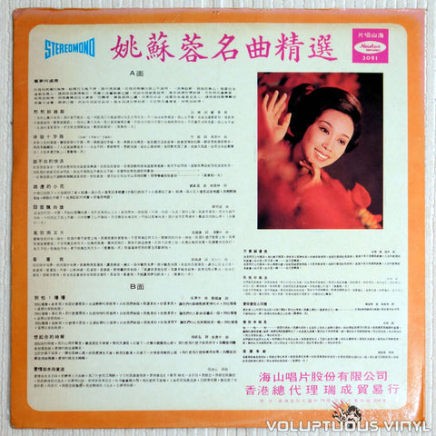 姚蘇蓉 ‎– 姚蘇蓉最新名曲 (Yao Su Yong's Latest Popular Hits) - Vinyl Record - Back Cover